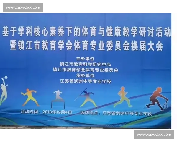新时代高校体育教育方法创新与学生核心素养协同发展路径研究 新时代高校体育教育方法创新与学生核心素养协同发展路径研究