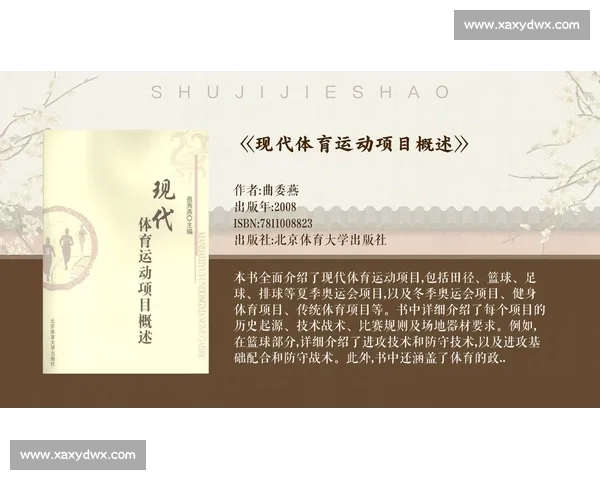 竞技精神与体育文化融合下的现代社会发展研究 竞技精神与体育文化融合下的现代社会发展研究