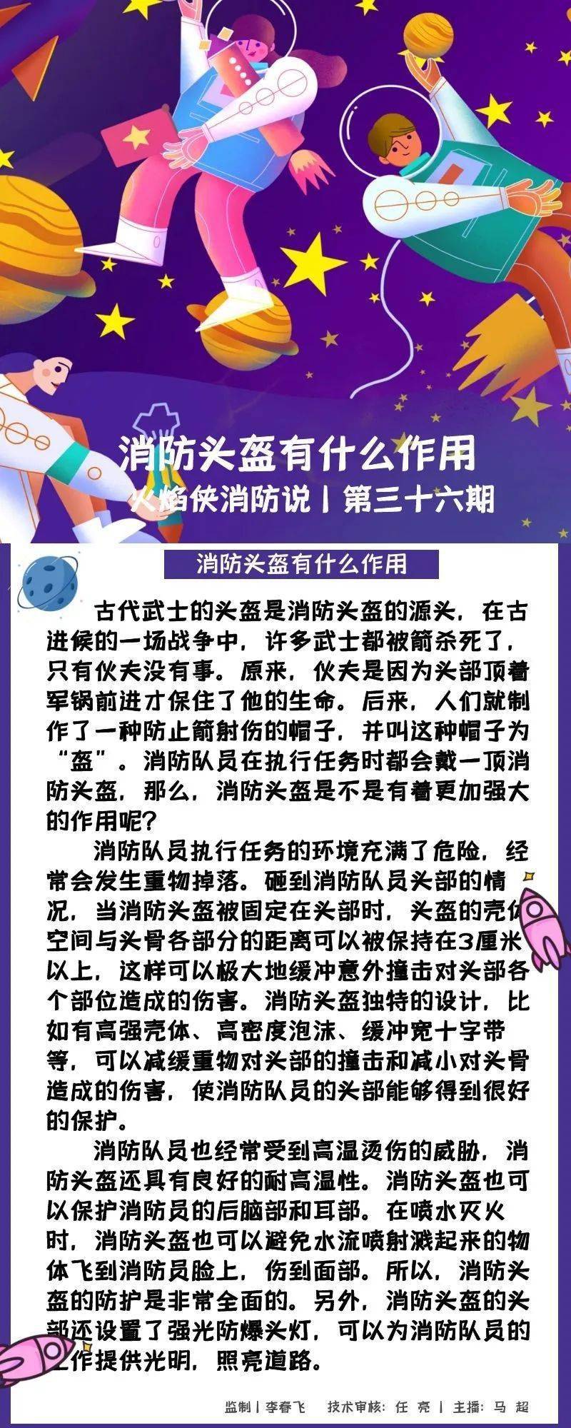 火焰侠消防说丨第三十六期:消防头盔有什么作用【星空体育app下载】(图6)
火焰侠消防说丨第三十六期:消防头盔有什么作用【星空体育app下载】(图6)