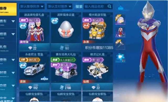 星空体育APP网站-
QQ飞车联动奥特曼翻车!迪迦穿“开裆裤” 真当奥迷好忽悠?(图6) 星空体育APP网站-
QQ飞车联动奥特曼翻车!迪迦穿“开裆裤” 真当奥迷好忽悠?(图6)